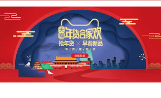 淘寶天貓年貨節(jié)海報 合家歡年貨，不打烊的節(jié)日盛宴